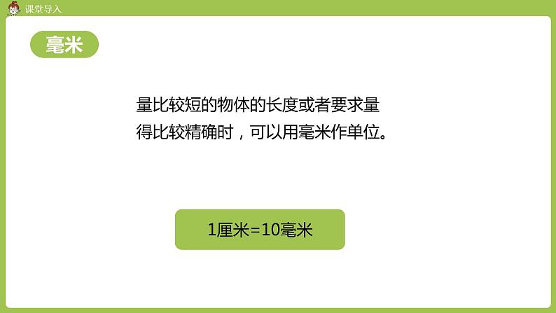 人教版三年级上册 总复习 课时1 总复习 时、分、秒 测量课件05