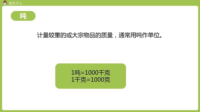 人教版三年级上册 总复习 课时1 总复习 时、分、秒 测量课件07