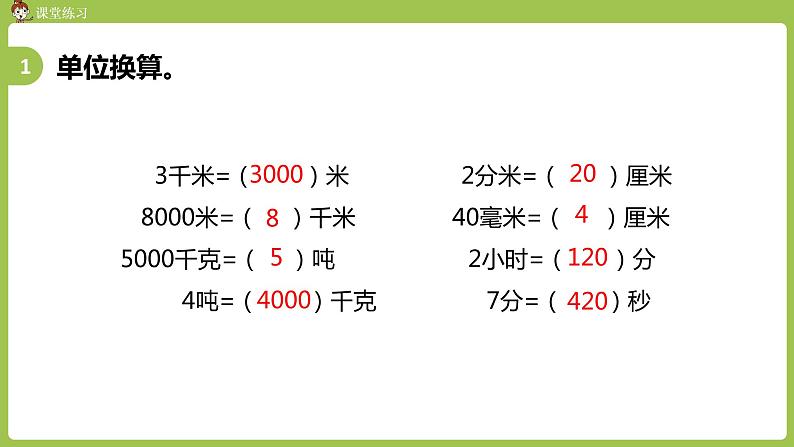 人教版三年级上册 总复习 课时1 总复习 时、分、秒 测量课件08