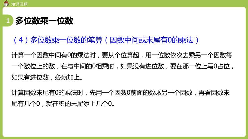 人教版三年级上册 总复习 课时3 多位数乘一位数 倍的认识课件05