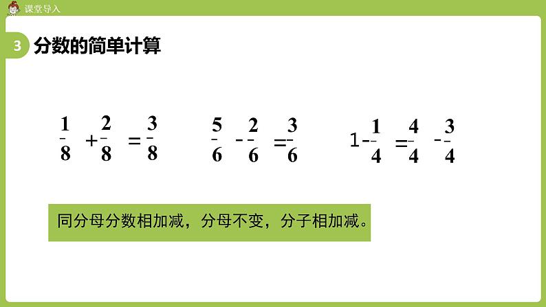 人教版三年级上册 总复习 课时5 分数的初步认识 集合课件06