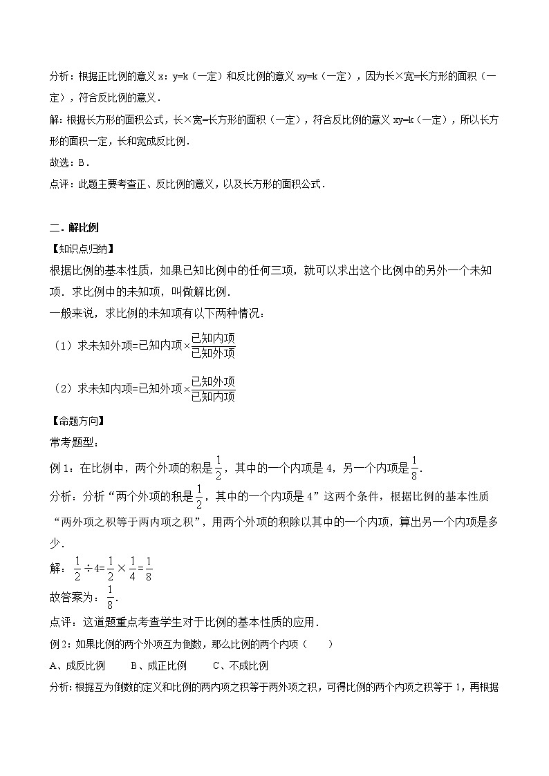 小升初数学专题复习训练—数与代数：比和比例（2）（知识点总结+同步测试）02