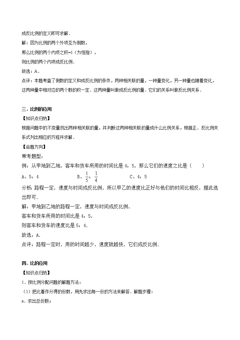 小升初数学专题复习训练—数与代数：比和比例（2）（知识点总结+同步测试）03