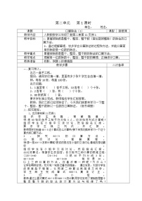 小学数学人教版三年级下册口算除法第1课时教学设计