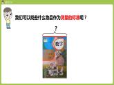 人教版教学二年级上册 第1单元  长度单位 .第一课时 厘米的认识课件