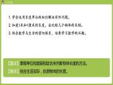 人教版教学二年级上册 第1单元  长度单位 第四课时 解决问题课件