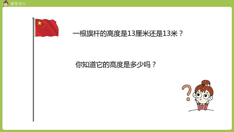 人教版教学二年级上册 第1单元  长度单位 第四课时 解决问题课件03