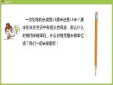 人教版教学二年级上册 第1单元  长度单位 第四课时 解决问题课件