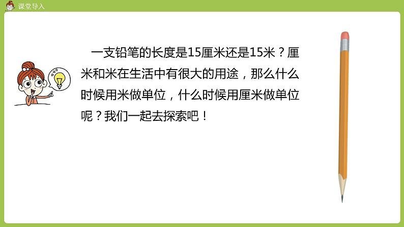 人教版教学二年级上册 第1单元  长度单位 第四课时 解决问题课件04