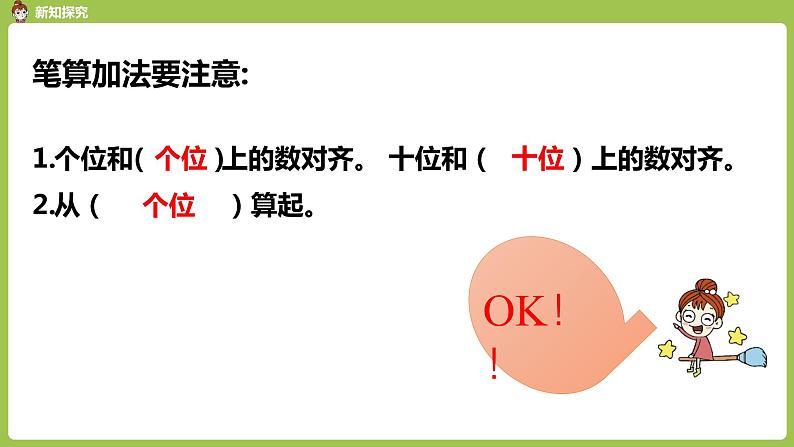 人教版教学二年级上册 第2单元  100以内的加法和减法（二） 两位数加两位数 第1课时  不进位加法课件08