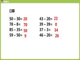人教版教學(xué)二年級上冊 第2單元  100以內(nèi)的加法和減法（二） 兩位數(shù)減兩位數(shù) 第二課時 不退位減習(xí)題課課件