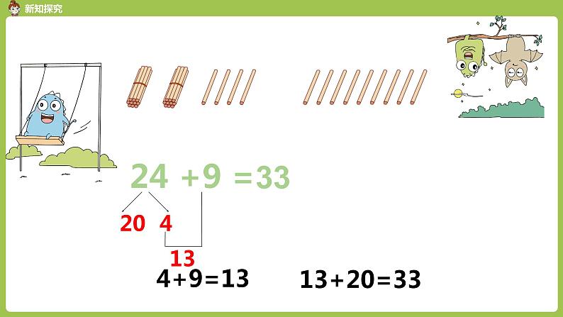 人教版教学二年级上册 第2单元  100以内的加法和减法（二） 两位数加两位数 第2课时 进位加法课件第8页