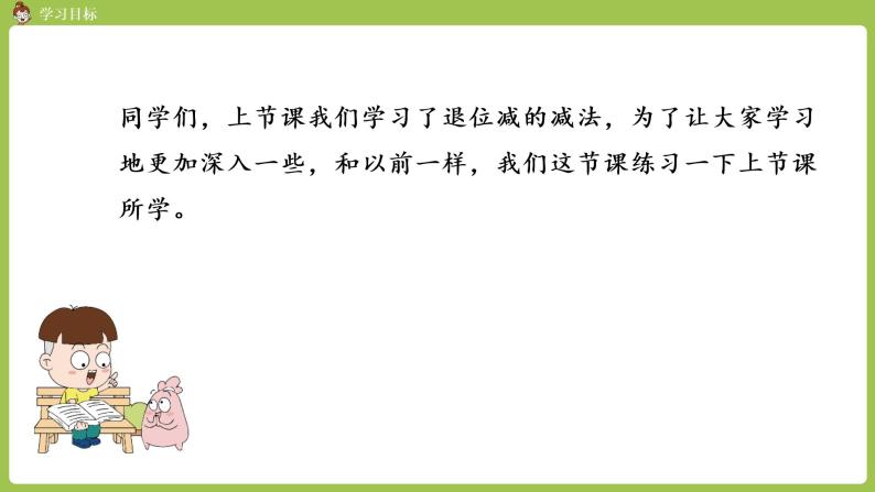 人教版教学二年级上册 第2单元  100以内的加法和减法（二） 两位数减两位数 第四课时 退位减习题课课件02