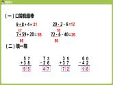 人教版教学二年级上册 第2单元  100以内的加法和减法（二） 连加、连减和加减混合运算 .第一课时  连加、连减课件