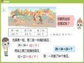 人教版教学二年级上册 第2单元  100以内的加法和减法（二） 连加、连减和加减混合运算 .第一课时  连加、连减课件