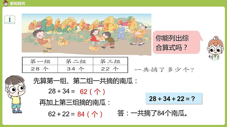 人教版教学二年级上册 第2单元  100以内的加法和减法（二） 连加、连减和加减混合运算 .第一课时  连加、连减课件05