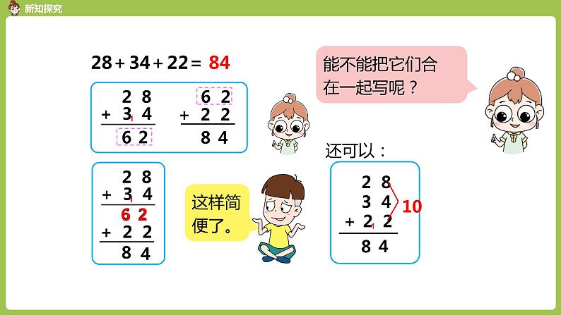 人教版教学二年级上册 第2单元  100以内的加法和减法（二） 连加、连减和加减混合运算 .第一课时  连加、连减课件06