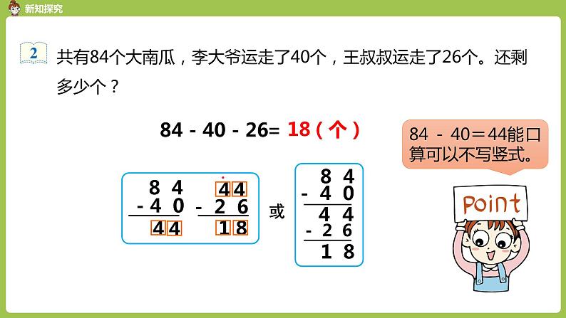 人教版教学二年级上册 第2单元  100以内的加法和减法（二） 连加、连减和加减混合运算 .第一课时  连加、连减课件08