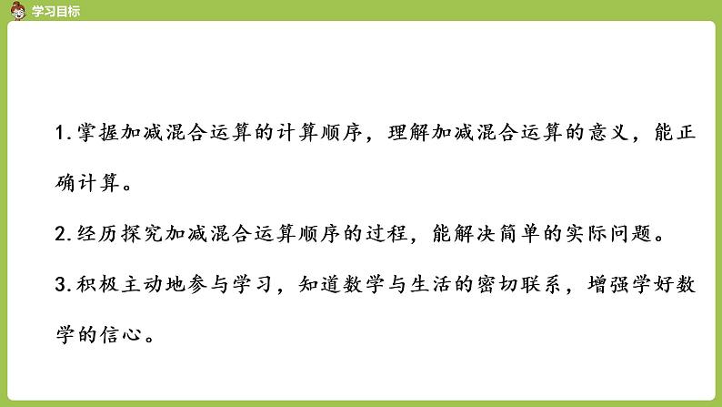 人教版教学二年级上册 第2单元  100以内的加法和减法（二） 连加、连减和加减混合运算 .第三课时  加减混合课件02