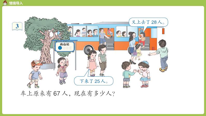 人教版教学二年级上册 第2单元  100以内的加法和减法（二） 连加、连减和加减混合运算 .第三课时  加减混合课件03