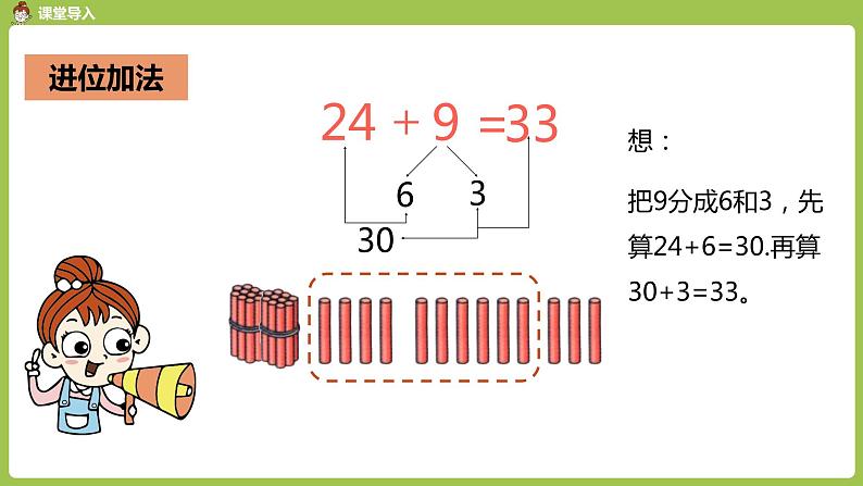 人教版教学二年级上册 第2单元  100以内的加法和减法（二） 整理和复习 .第一课时 两位数的加减法课件04