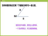 人教版教学二年级上册 第3单元  角的初步认识 第一课时 角的初步认识课件