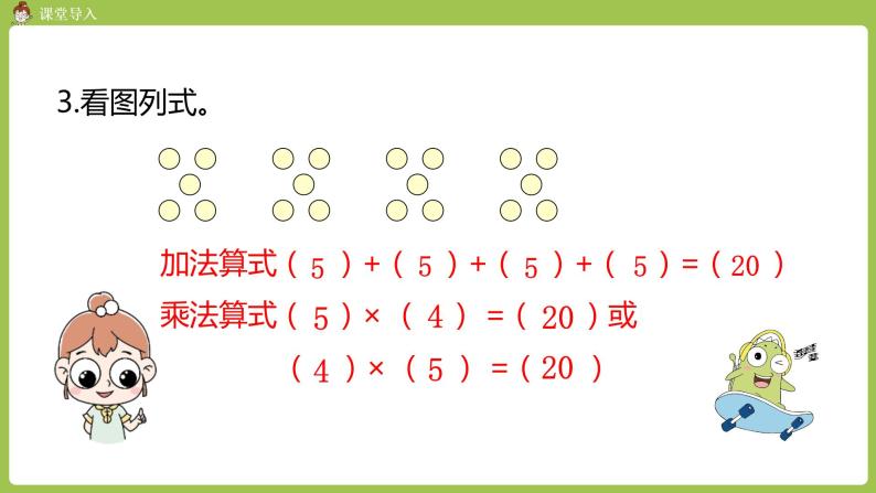 人教版教学二年级上册 第4单元  表内乘法（一）2-6的乘法口诀 第一课时   5的乘法口诀课件04