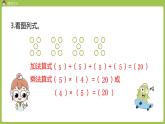 人教版教学二年级上册 第4单元  表内乘法（一）2-6的乘法口诀 第一课时   5的乘法口诀课件