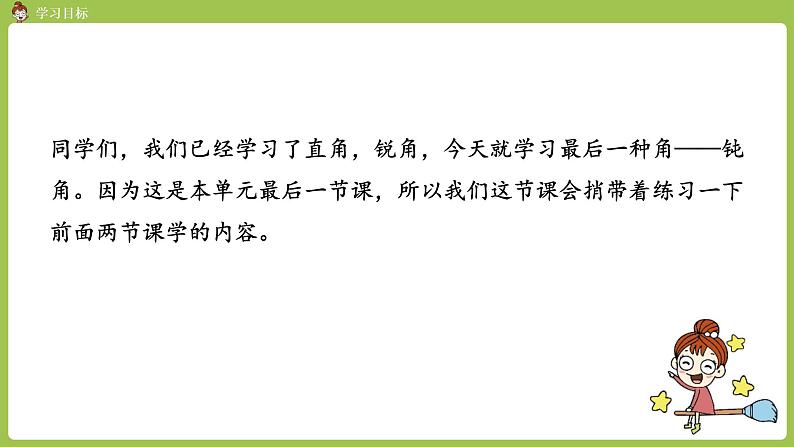 人教版教学二年级上册 第3单元  角的初步认识 第四课时 钝角的初步认识课件02