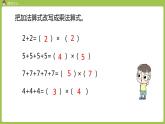 人教版教学二年级上册 第4单元  表内乘法（一）2-6的乘法口诀 第二课时   2、3、4的乘法口诀课件