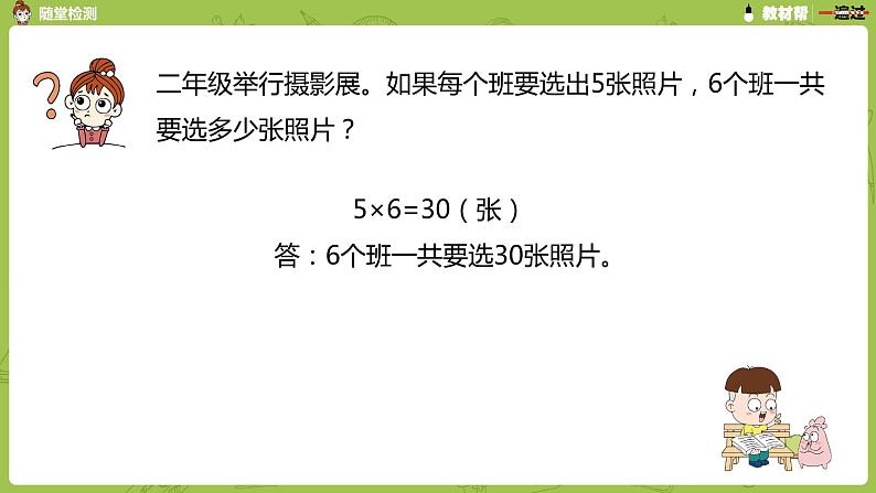 人教版教学二年级上册 第4单元  表内乘法（一）整理和复习课件第6页