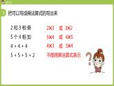人教版教学二年级上册 第4单元  表内乘法（一）乘法的初步认识（二）课件