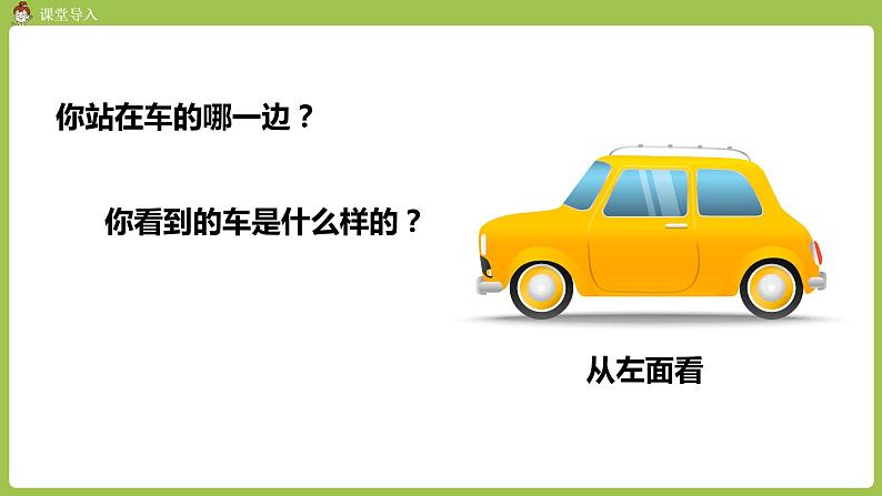 人教版教学二年级上册 第5单元  观察物体（一）第一课时 观察物体（一）课件04