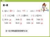 人教版教学二年级上册 第6单元  表内乘法（二）8的乘法口诀 第二课时 8的乘法口诀习题课课件