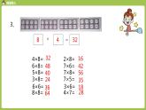 人教版教学二年级上册 第6单元  表内乘法（二）8的乘法口诀 第二课时 8的乘法口诀习题课课件