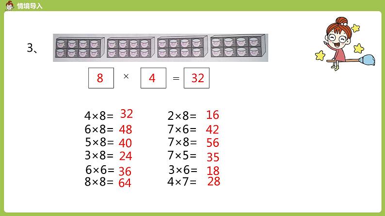 人教版教学二年级上册 第6单元  表内乘法（二）8的乘法口诀 第二课时 8的乘法口诀习题课课件05