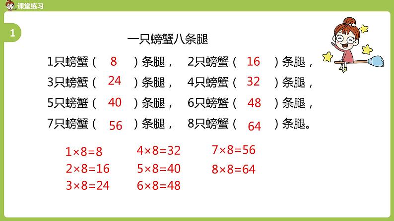 人教版教学二年级上册 第6单元  表内乘法（二）8的乘法口诀 第二课时 8的乘法口诀习题课课件06