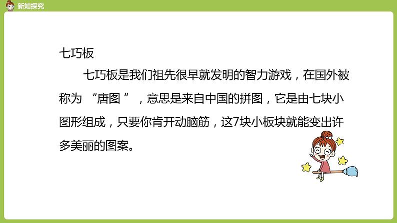 人教版教学二年级上册 第6单元  表内乘法（二）7的乘法口诀 第一课时 7的乘法口诀课件03