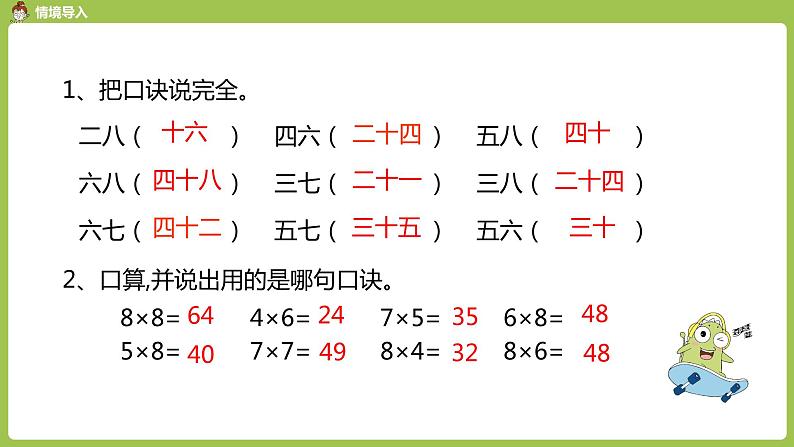 人教版教学二年级上册 第6单元  表内乘法（二）9的乘法口诀 第一课时   9的乘法口诀课件第3页