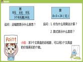 人教版教学二年级上册 第6单元  表内乘法（二）8的乘法口诀 第三课时   解决问题课件