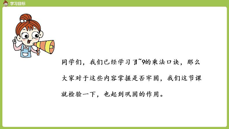 人教版教学二年级上册 第6单元  表内乘法（二）9的乘法口诀 第三课时   解决问题课件02