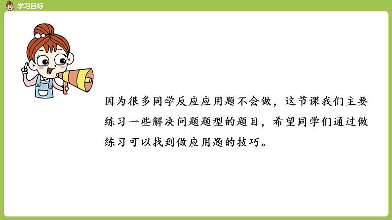 人教版教学二年级上册 第6单元  表内乘法（二）9的乘法口诀 第四课时 解决问题习题课课件02