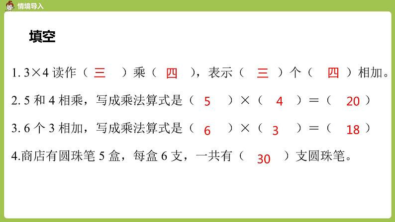 人教版教学二年级上册 第6单元  表内乘法（二）9的乘法口诀 第四课时 解决问题习题课课件03