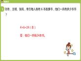 人教版教学二年级上册 第6单元  表内乘法（二）9的乘法口诀 第四课时 解决问题习题课课件