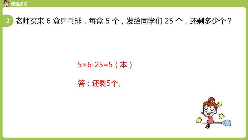 人教版教学二年级上册 第6单元  表内乘法（二）9的乘法口诀 第四课时 解决问题习题课课件05