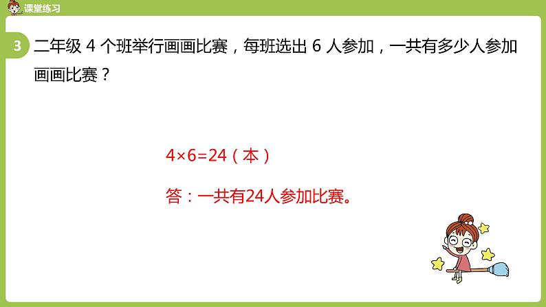 人教版教学二年级上册 第6单元  表内乘法（二）9的乘法口诀 第四课时 解决问题习题课课件06