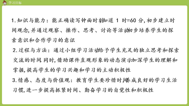 人教版教学二年级上册 第7单元  认识时间 第一课时  认识时间（一）课件02