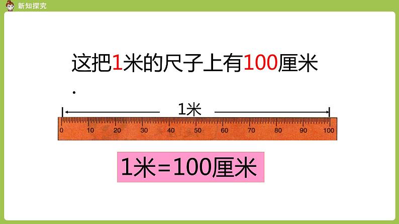 人教版教学二年级上册 量一量，比一比课件05