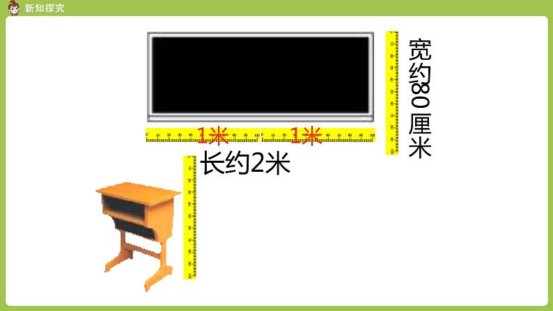 人教版教学二年级上册 量一量，比一比课件06