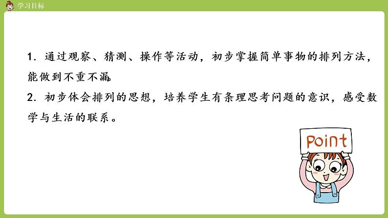 人教版教学二年级上册 第8单元  第一课时   数学广角——搭配（一）课件02